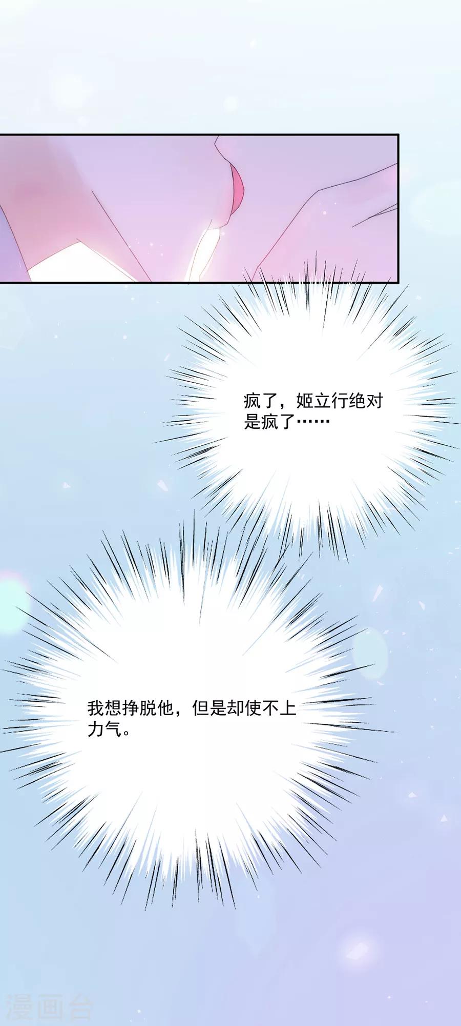 完美老公進化論 - 第119話 她是來找我的 - 3