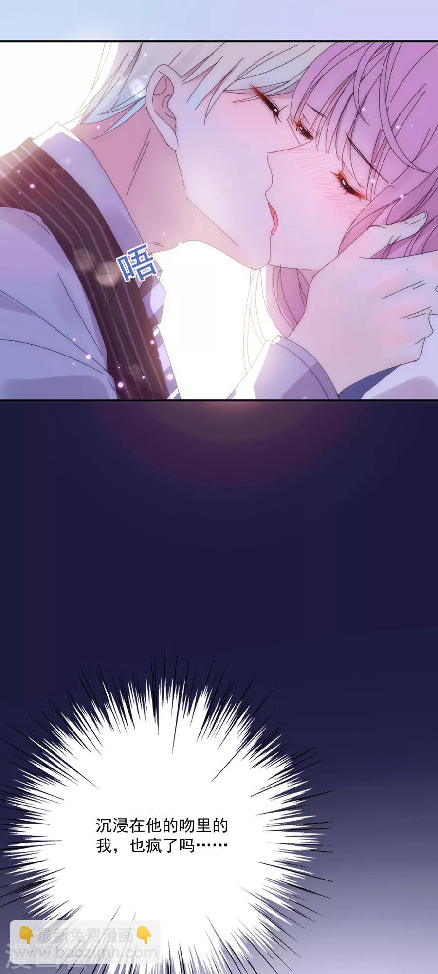 完美老公進化論 - 第119話 她是來找我的 - 4