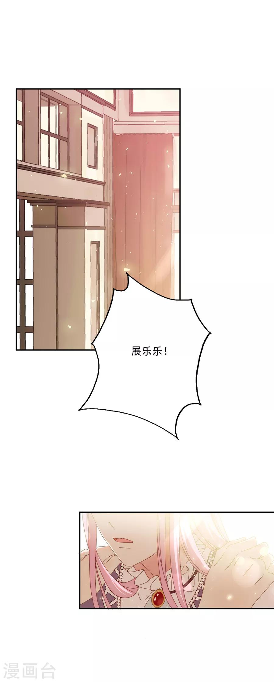 完美老公進化論 - 第121話 她怪她自己 - 1