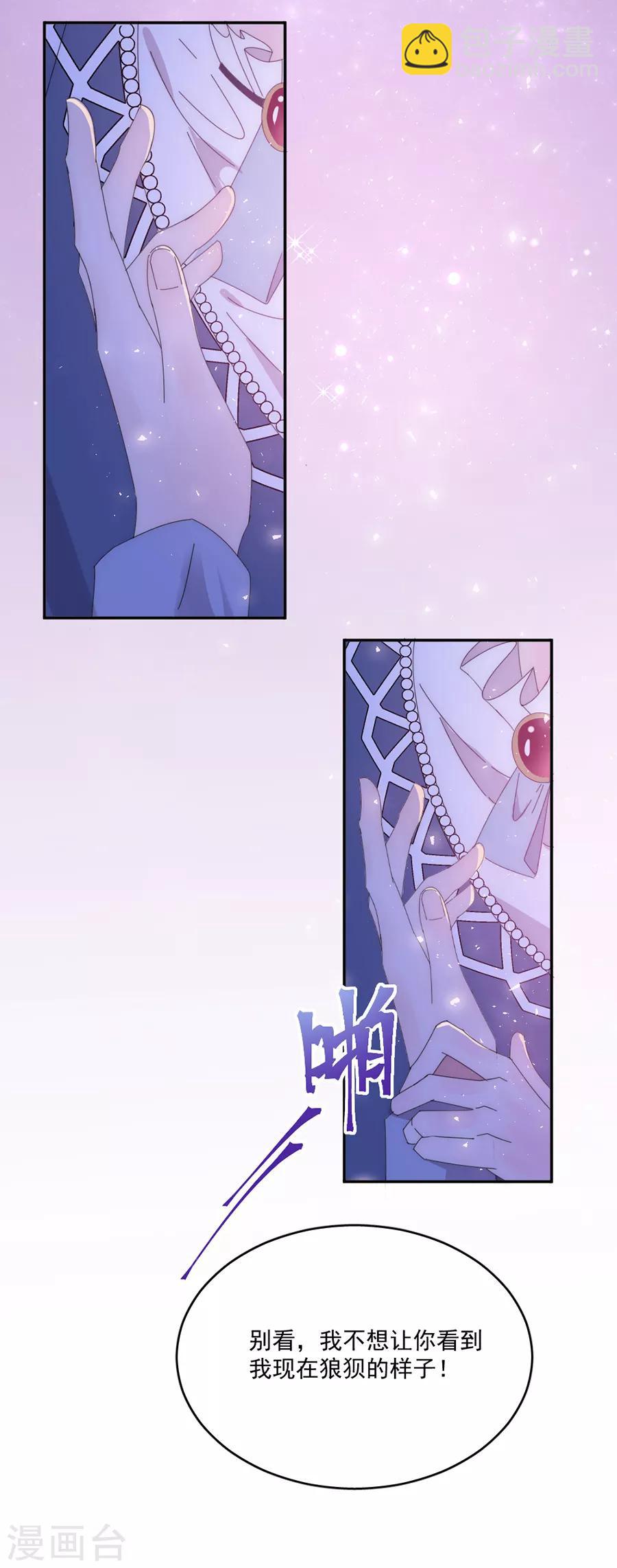 完美老公進化論 - 第121話 她怪她自己 - 5