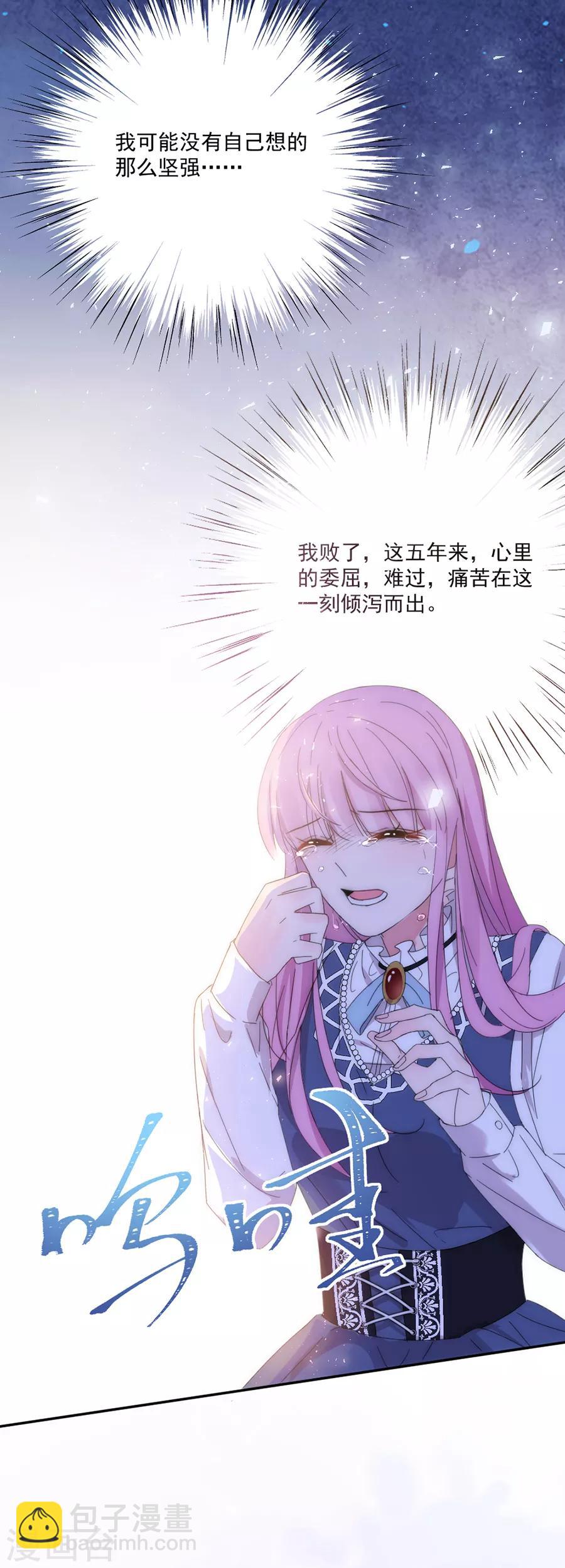 完美老公進化論 - 第121話 她怪她自己 - 3