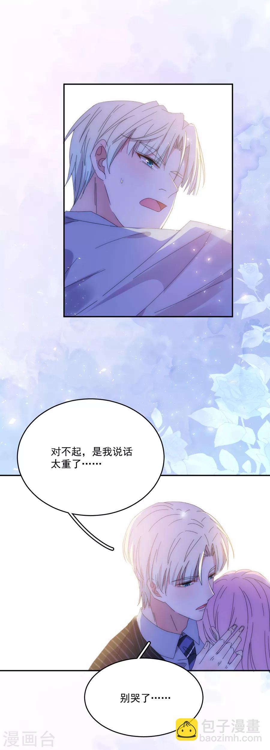 完美老公進化論 - 第121話 她怪她自己 - 4