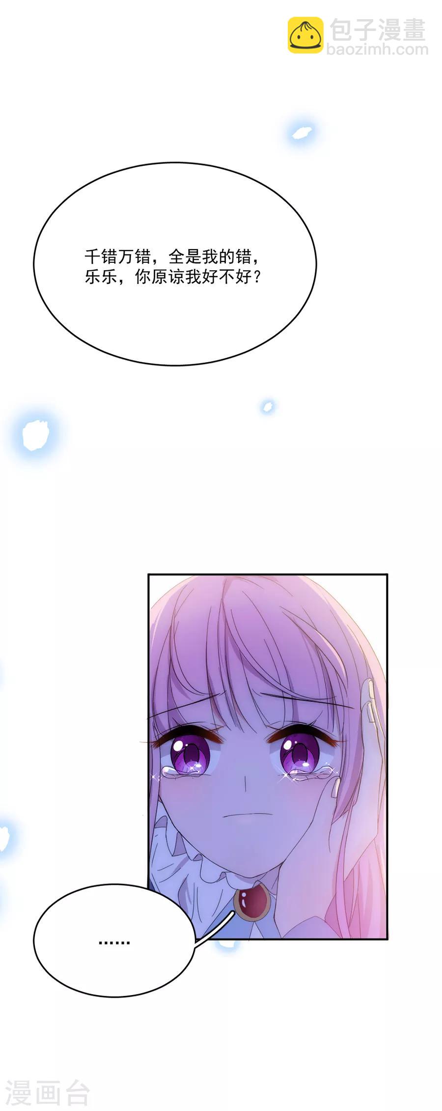 完美老公進化論 - 第121話 她怪她自己 - 2