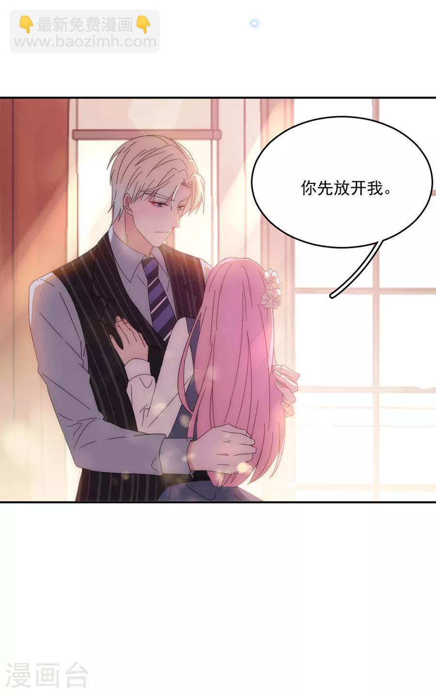 完美老公進化論 - 第121話 她怪她自己 - 3