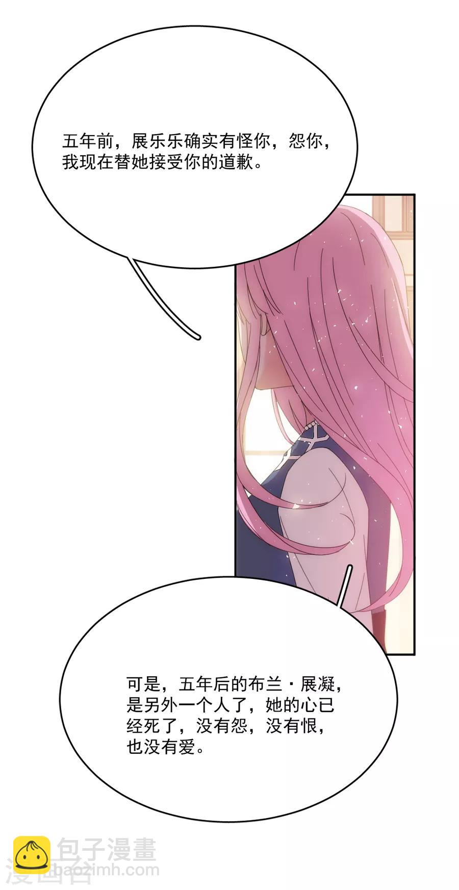 完美老公進化論 - 第121話 她怪她自己 - 4