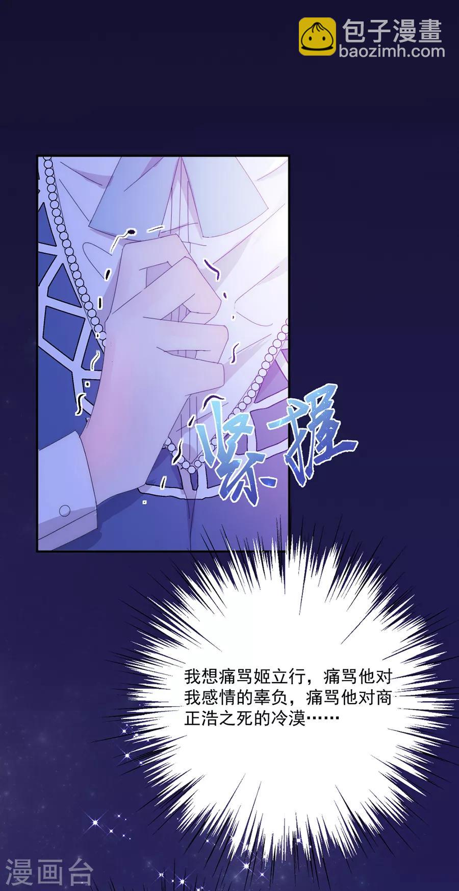 完美老公進化論 - 第121話 她怪她自己 - 1