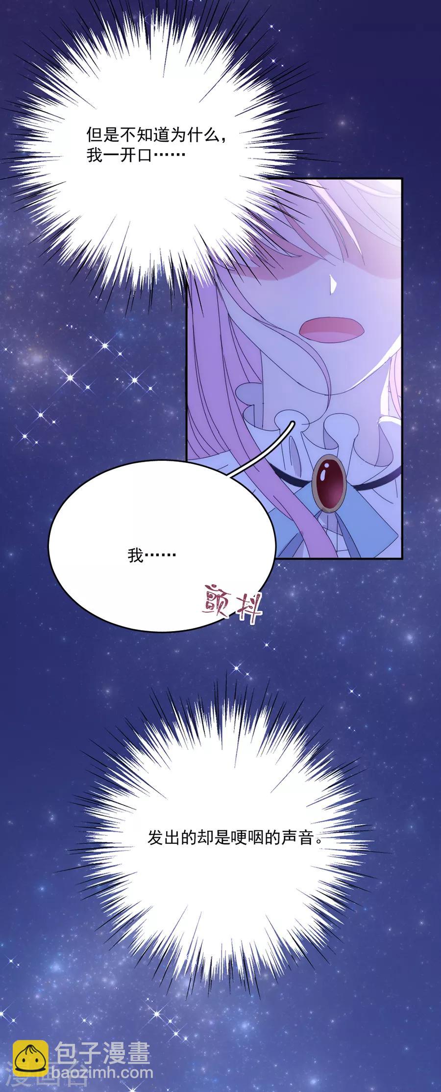 完美老公進化論 - 第121話 她怪她自己 - 2