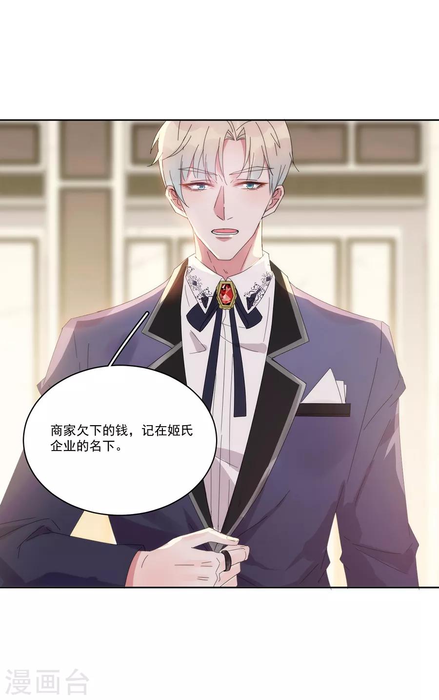 完美老公進化論 - 第123話 叫我立行哥哥 - 1