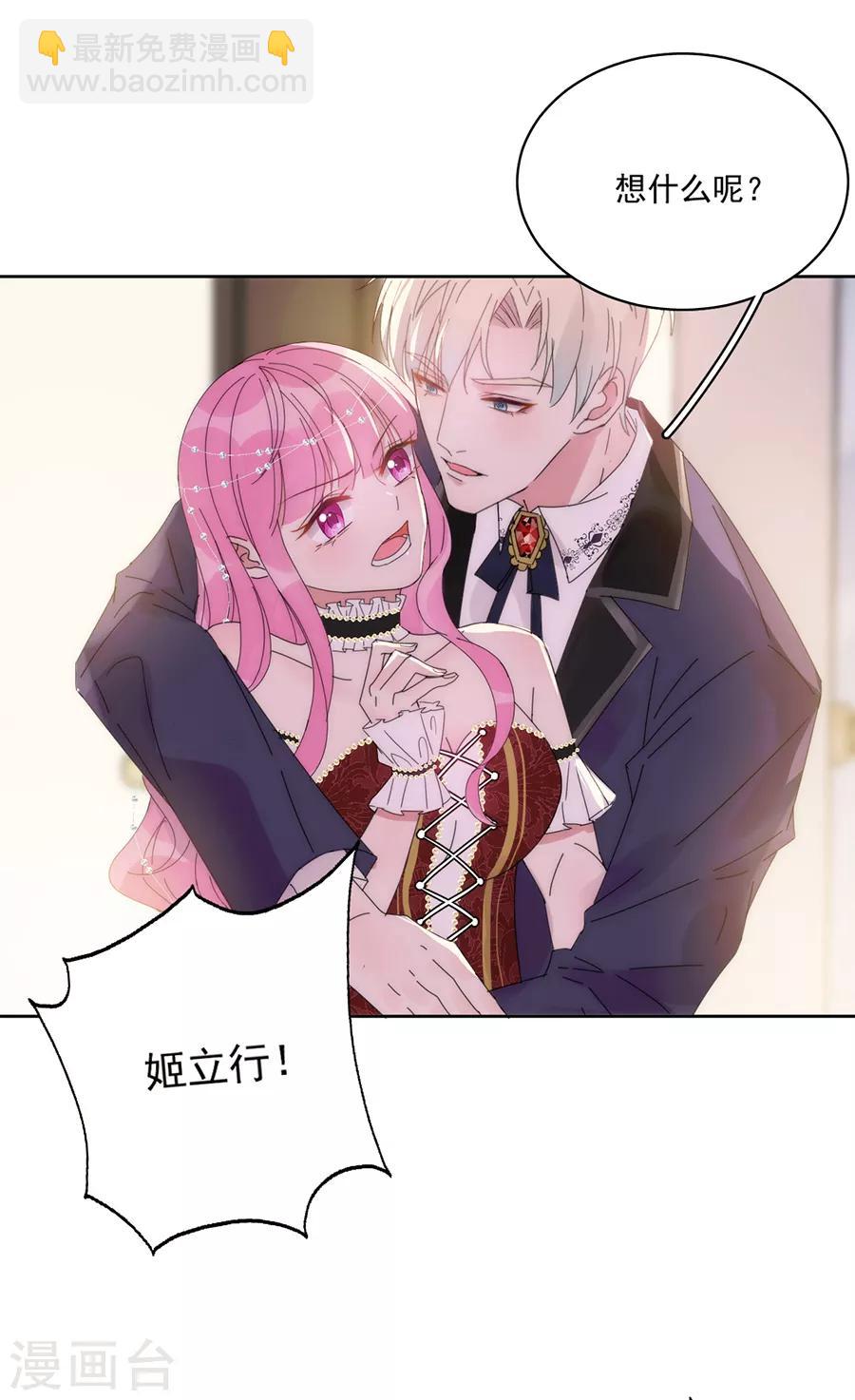 完美老公進化論 - 第123話 叫我立行哥哥 - 6