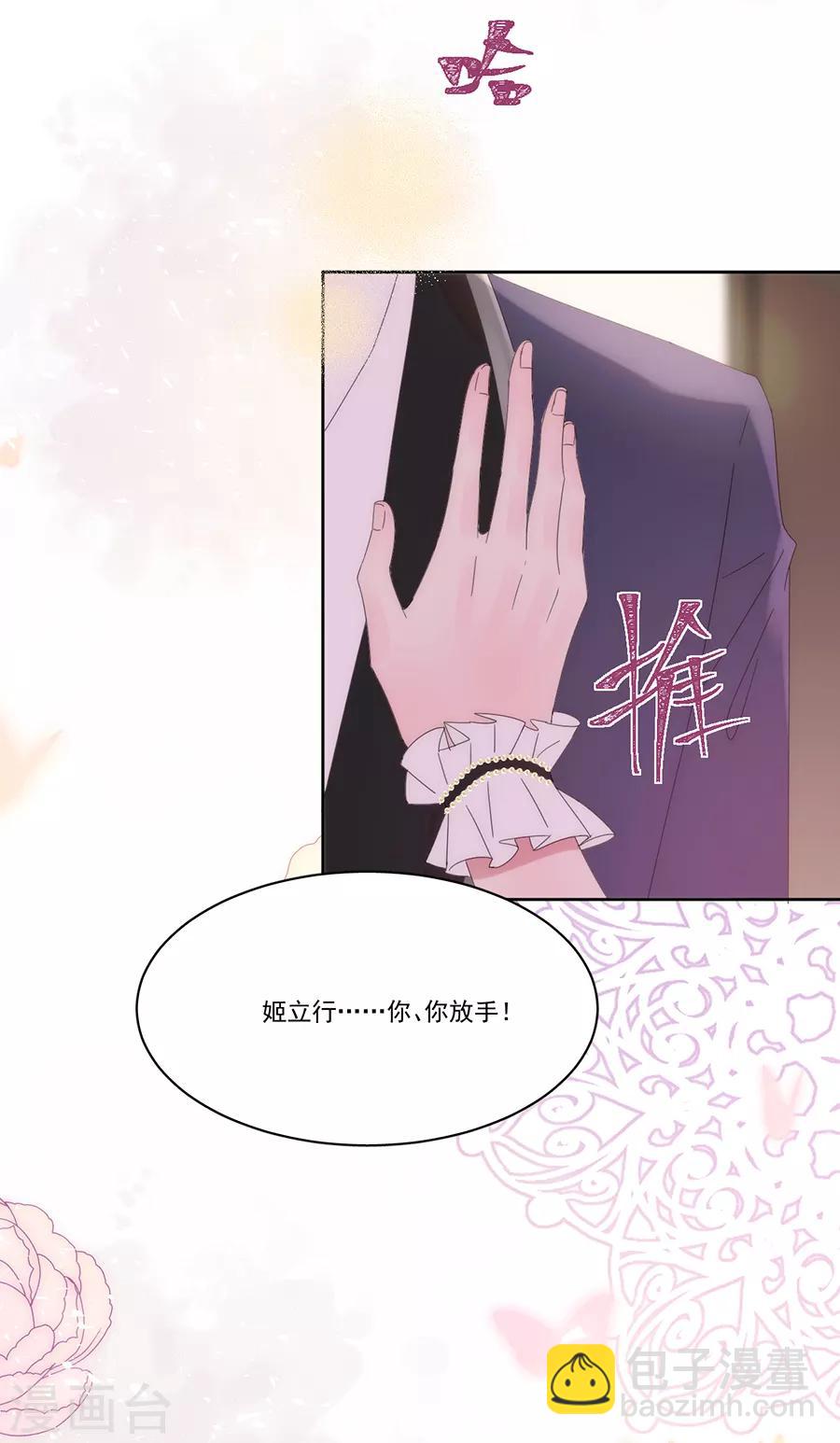 完美老公進化論 - 第123話 叫我立行哥哥 - 1