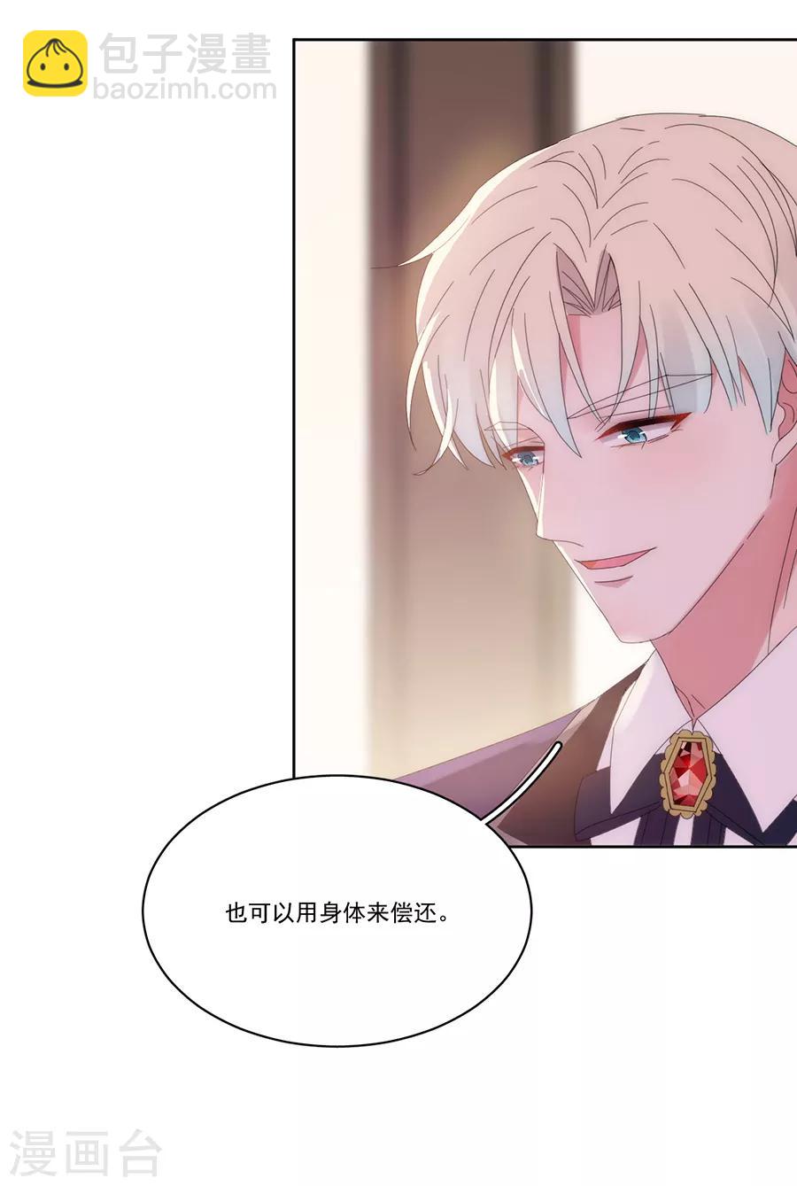 完美老公進化論 - 第123話 叫我立行哥哥 - 1