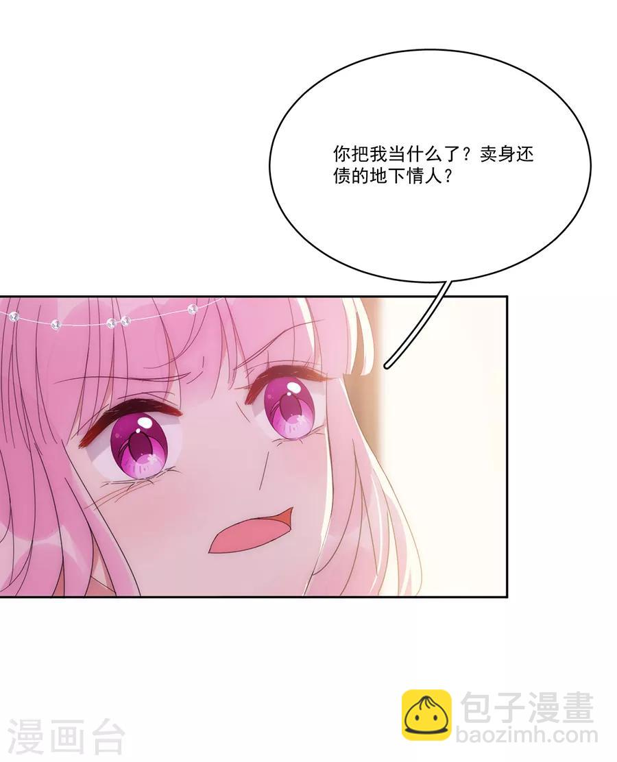 完美老公進化論 - 第123話 叫我立行哥哥 - 2