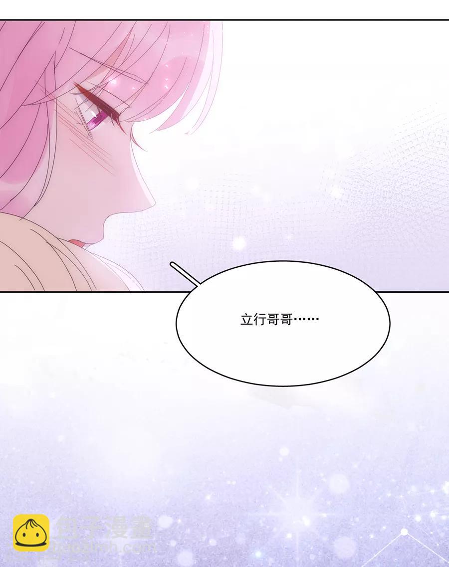 完美老公進化論 - 第123話 叫我立行哥哥 - 5