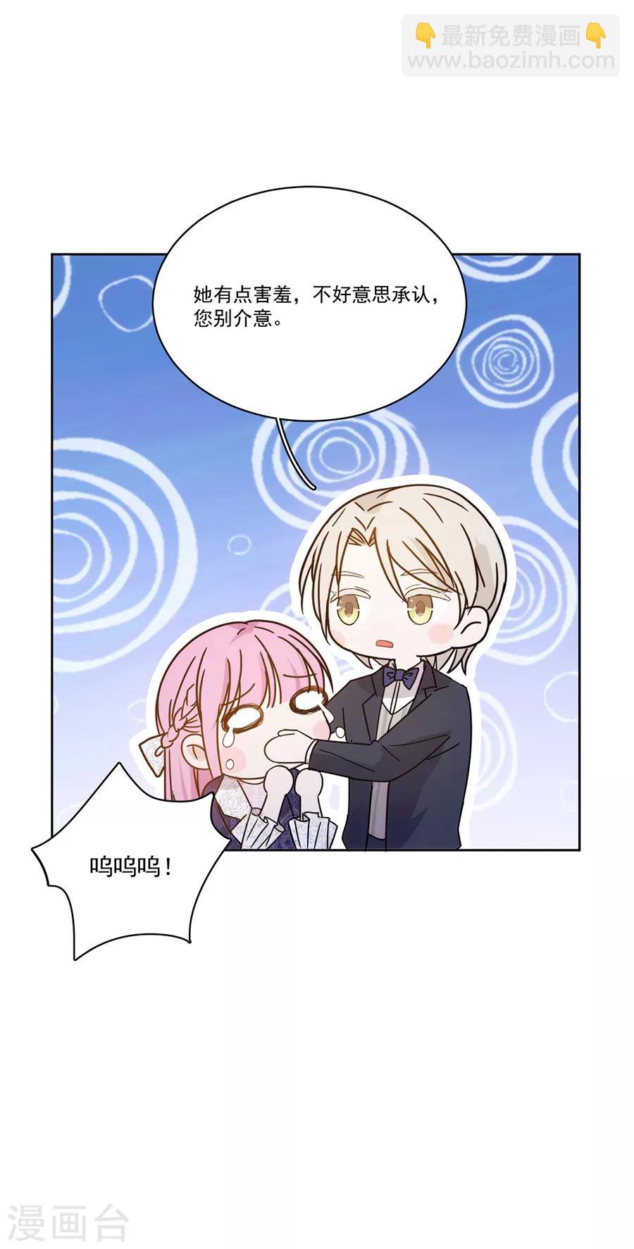 完美老公進化論 - 第125話 舅舅的挑釁 - 2