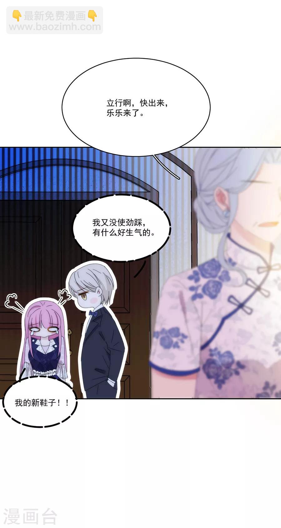 完美老公進化論 - 第125話 舅舅的挑釁 - 4