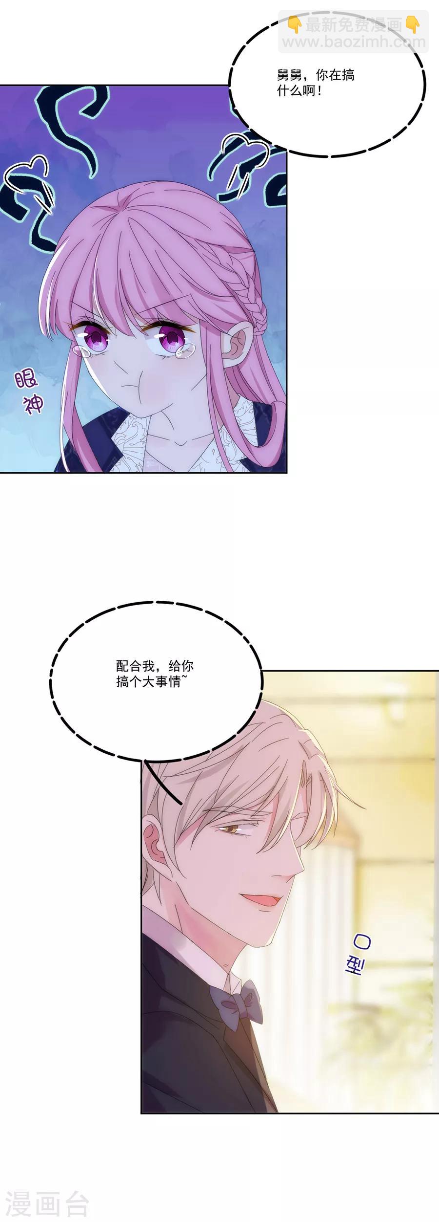 完美老公進化論 - 第125話 舅舅的挑釁 - 5