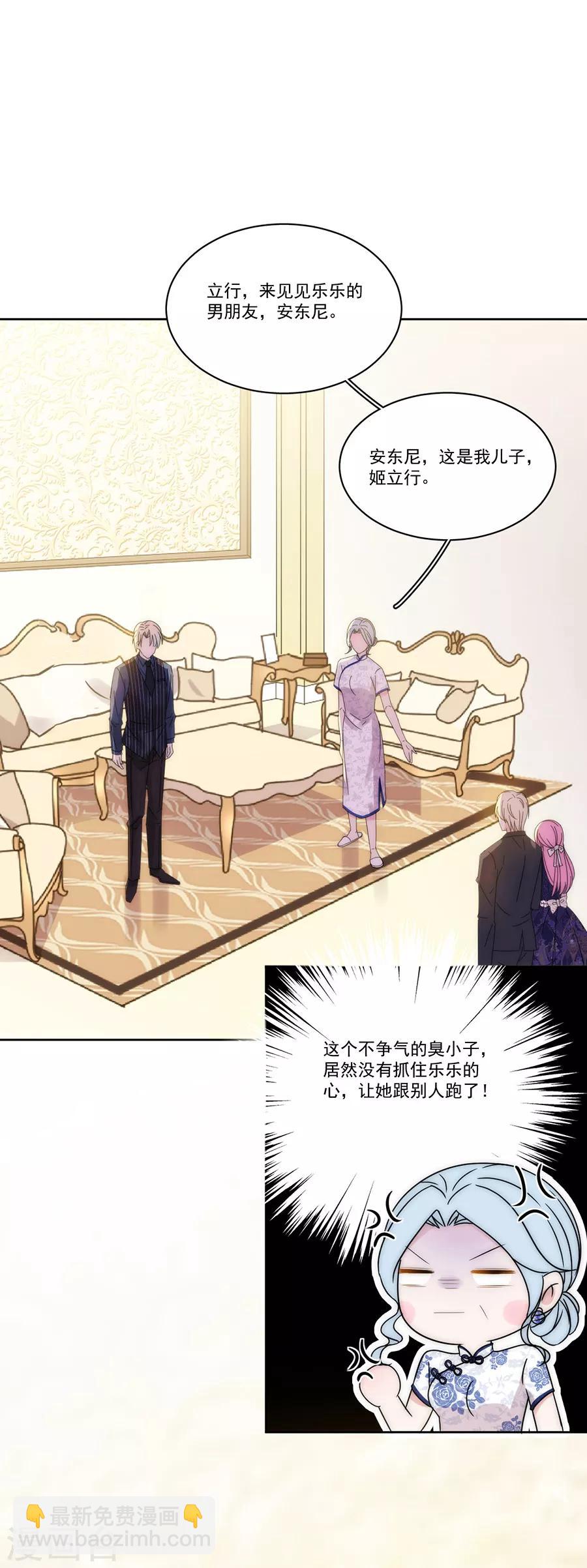 完美老公進化論 - 第125話 舅舅的挑釁 - 1