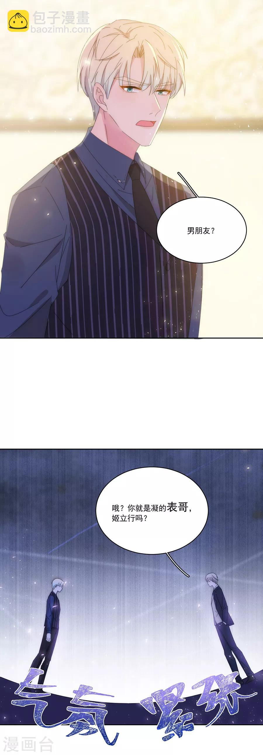 完美老公進化論 - 第125話 舅舅的挑釁 - 2