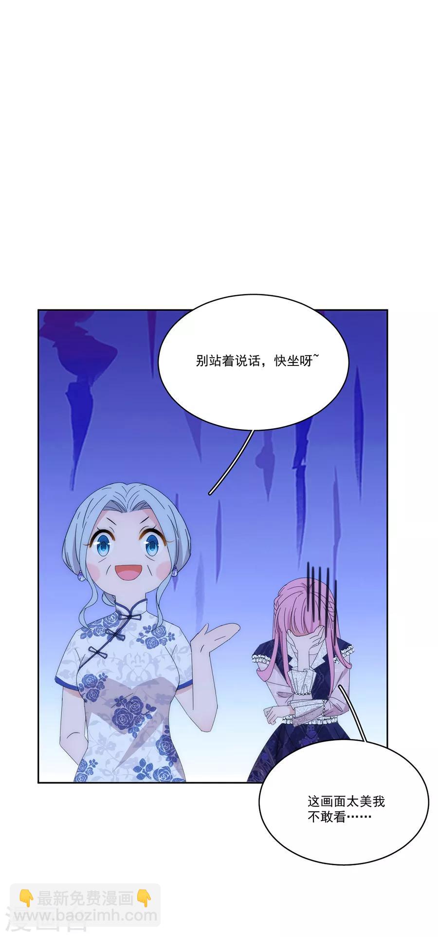 完美老公進化論 - 第125話 舅舅的挑釁 - 3