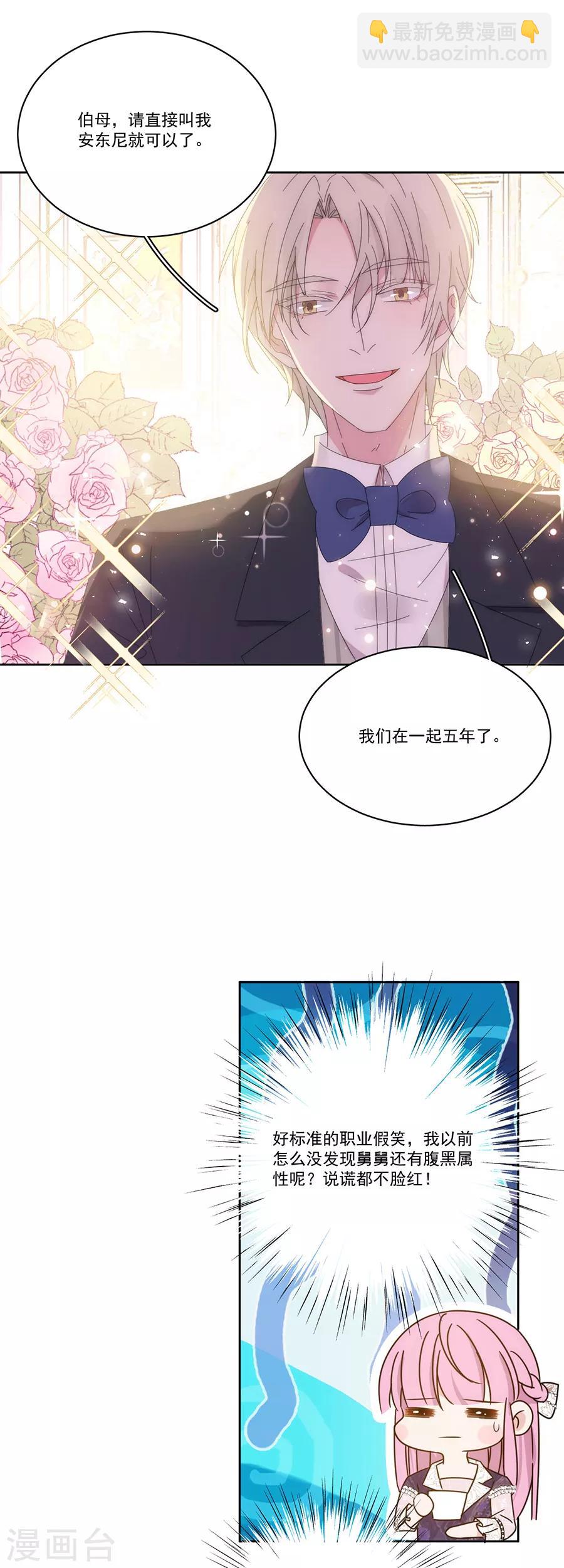 完美老公進化論 - 第125話 舅舅的挑釁 - 1