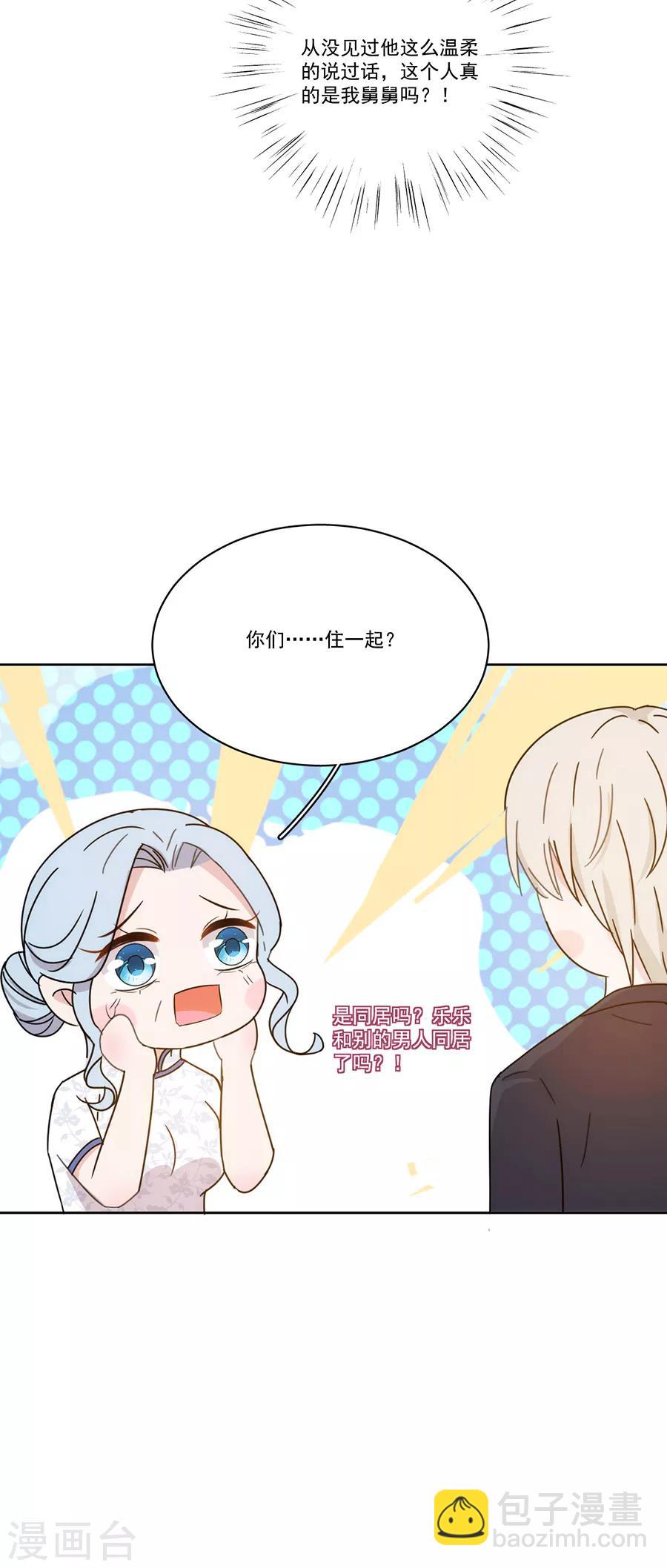 完美老公進化論 - 第125話 舅舅的挑釁 - 2