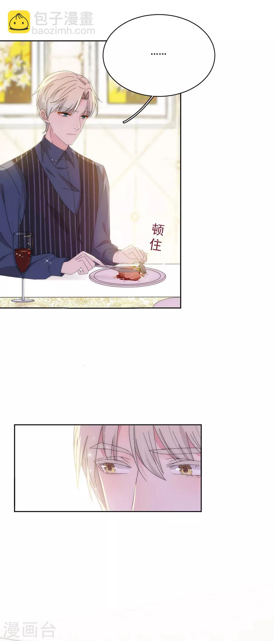 完美老公進化論 - 第125話 舅舅的挑釁 - 3