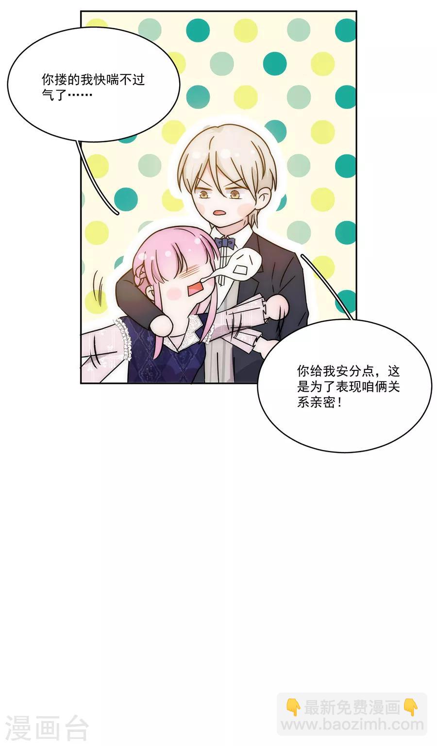 完美老公進化論 - 第125話 舅舅的挑釁 - 4