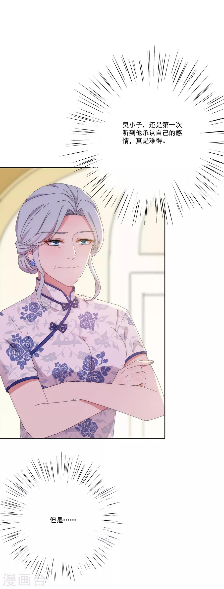 完美老公進化論 - 第127話 葬舅還債 - 1