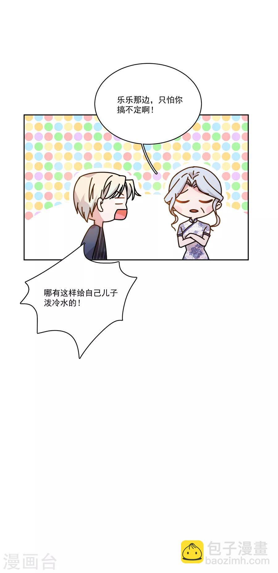 完美老公進化論 - 第127話 葬舅還債 - 2