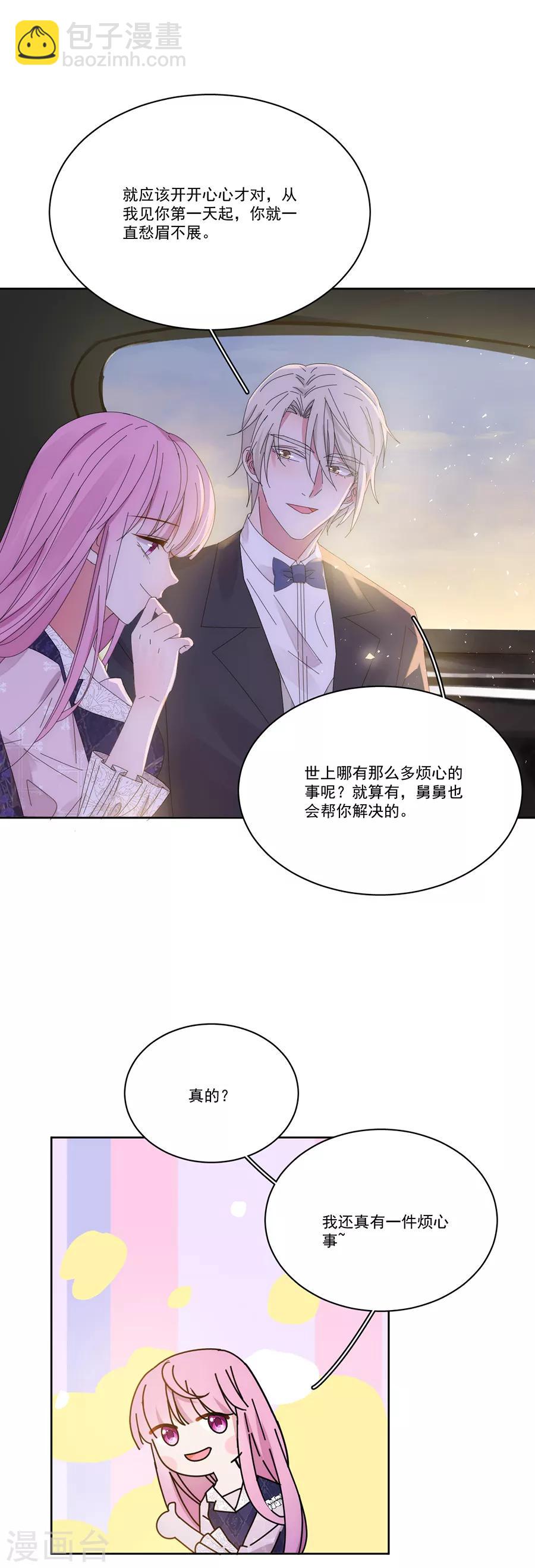 完美老公進化論 - 第127話 葬舅還債 - 3