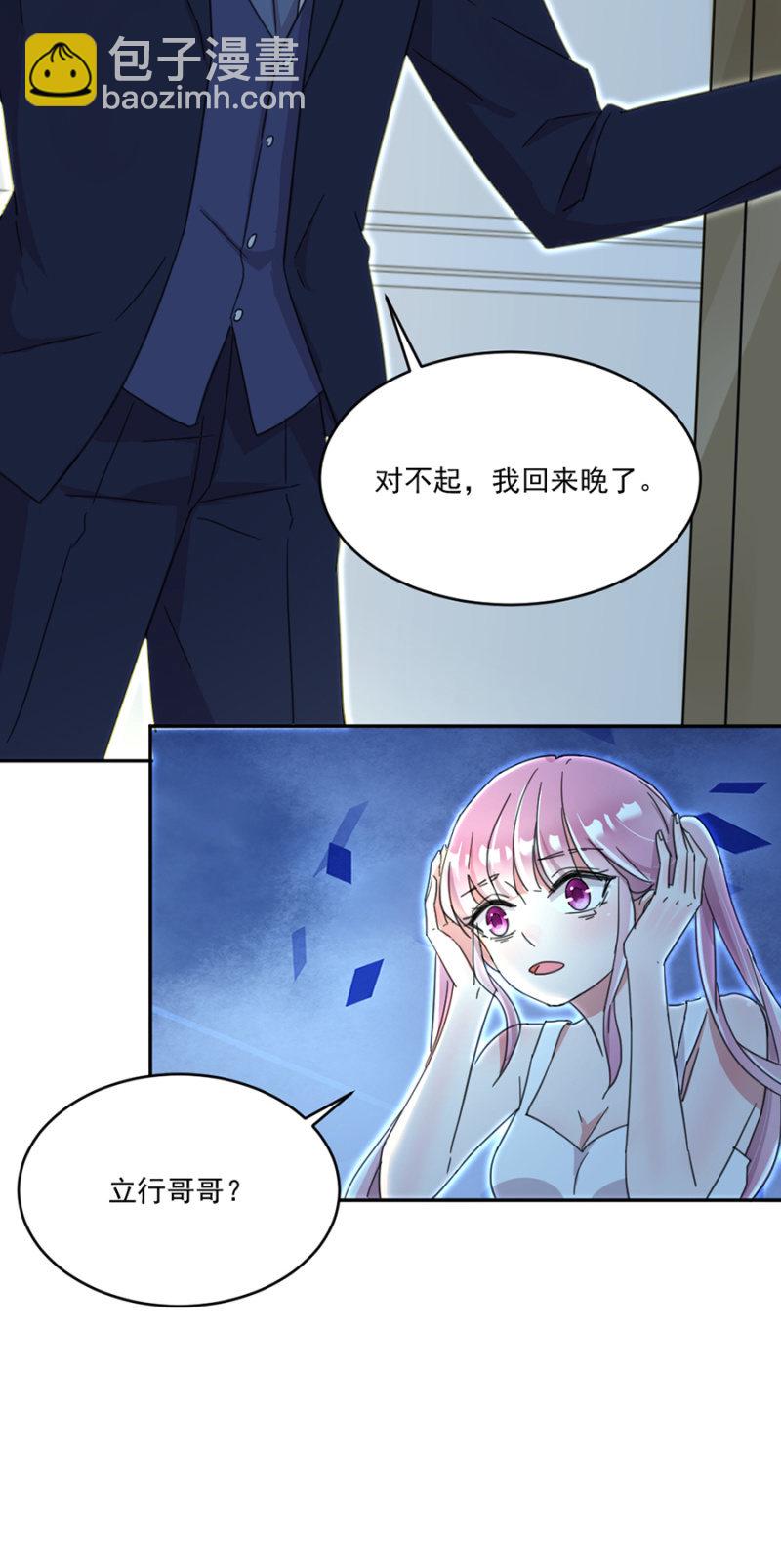 完美老公進化論 - 打雷了，我害怕 - 5