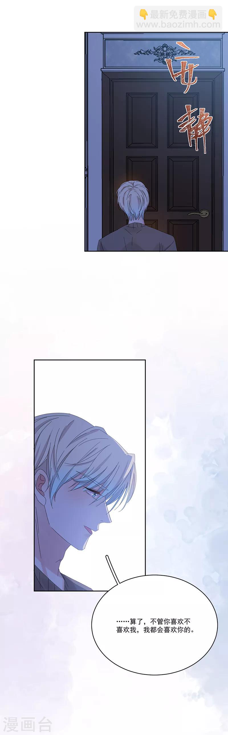 完美老公進化論 - 第131話 永遠喜歡你 - 4