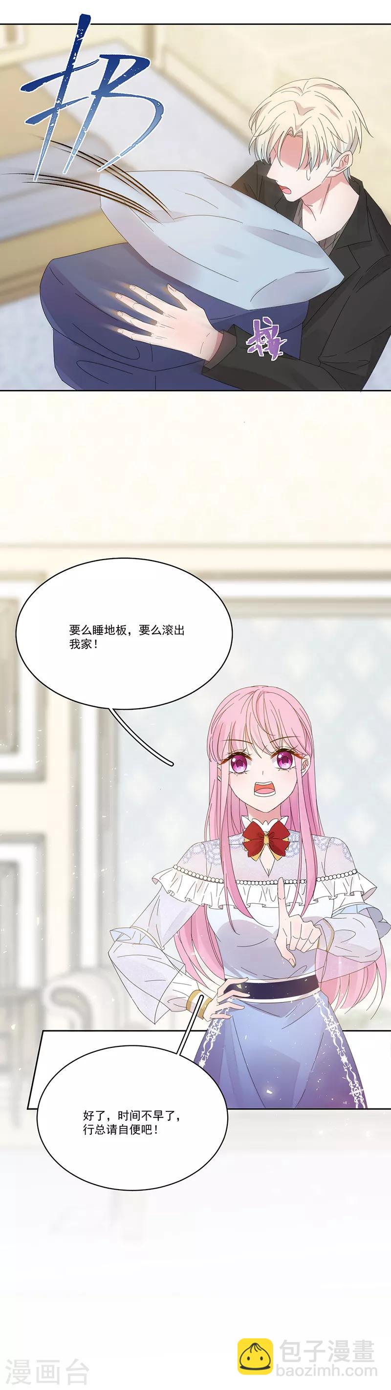 完美老公進化論 - 第131話 永遠喜歡你 - 2