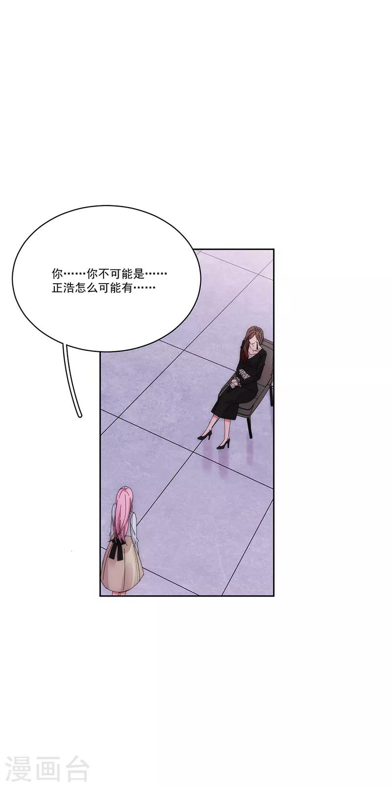 完美老公進化論 - 第133話 陌生的未婚妻 - 1