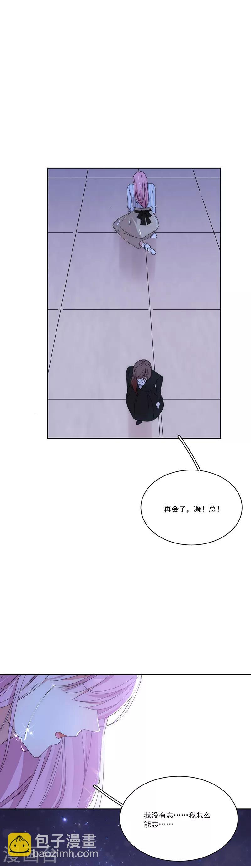 完美老公進化論 - 第133話 陌生的未婚妻 - 2