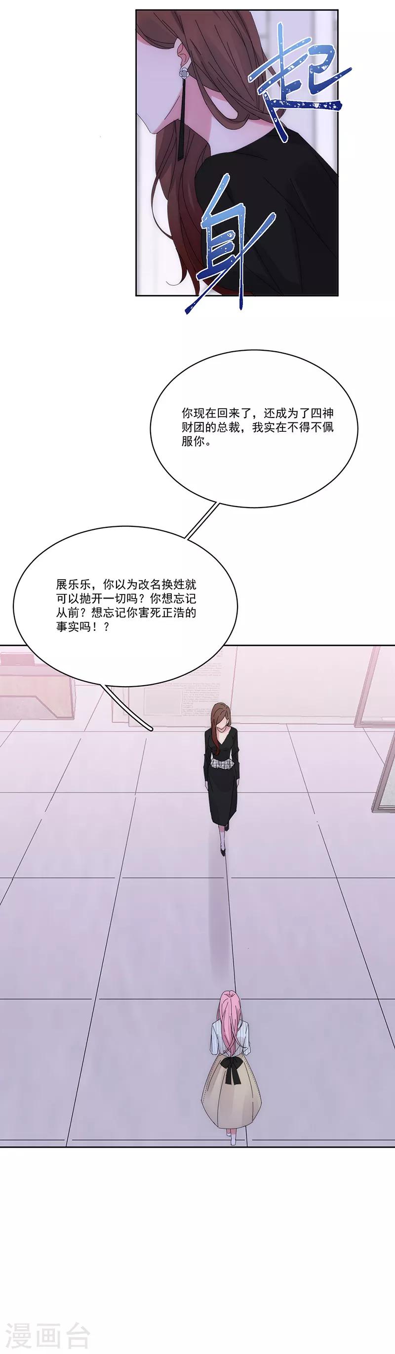 完美老公進化論 - 第133話 陌生的未婚妻 - 1
