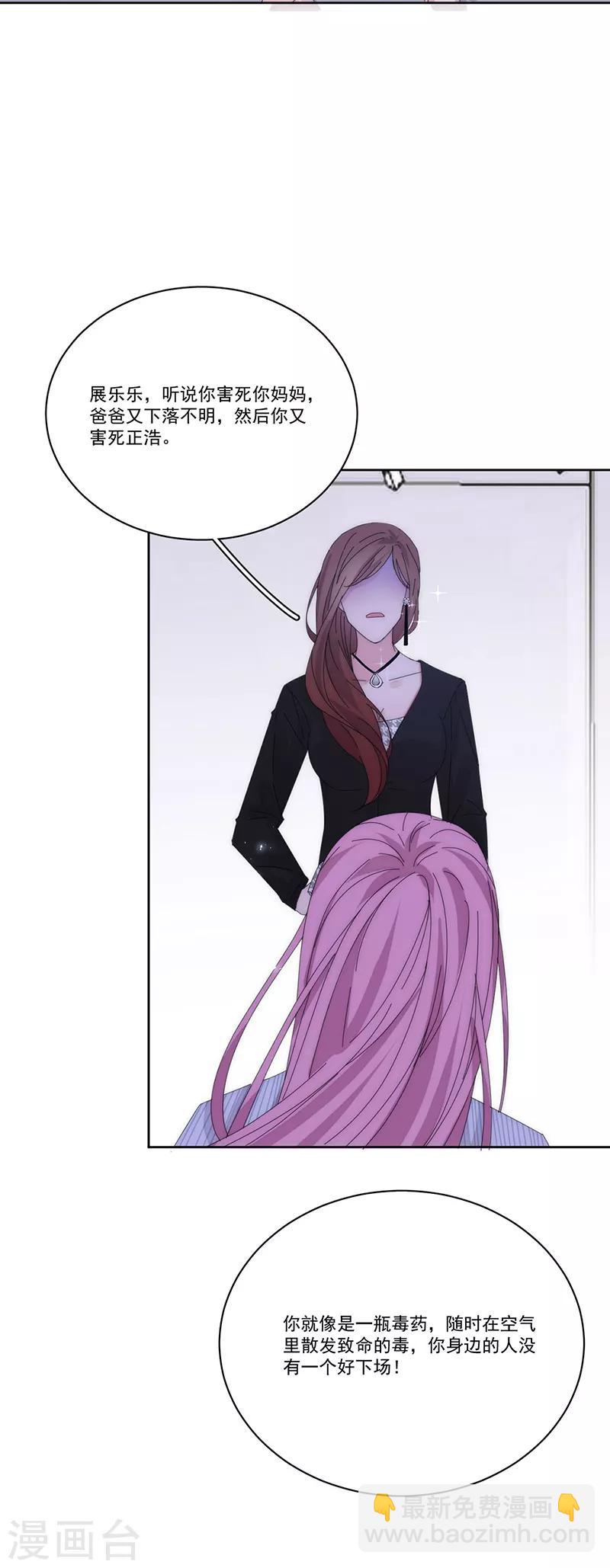 完美老公進化論 - 第133話 陌生的未婚妻 - 1