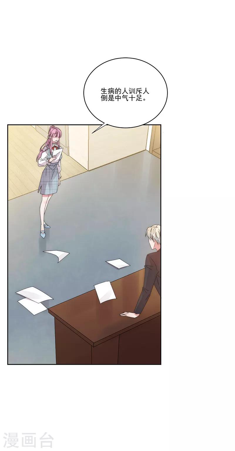 完美老公進化論 - 第135話 跟我去醫院 - 1