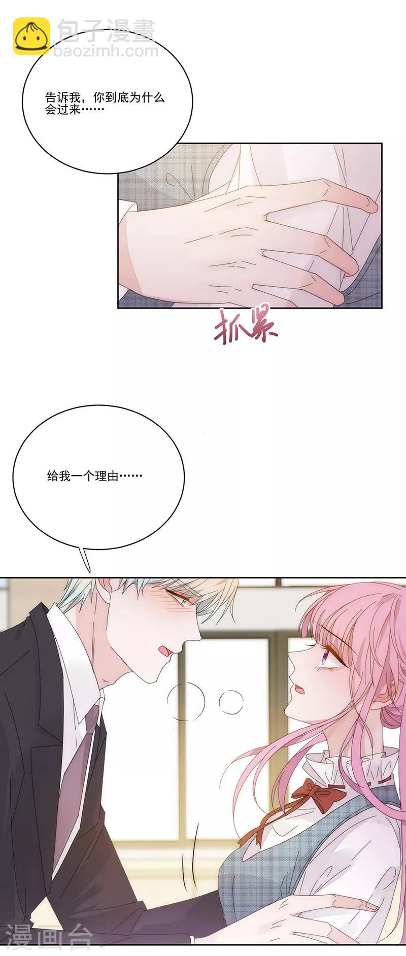 完美老公進化論 - 第135話 跟我去醫院 - 3