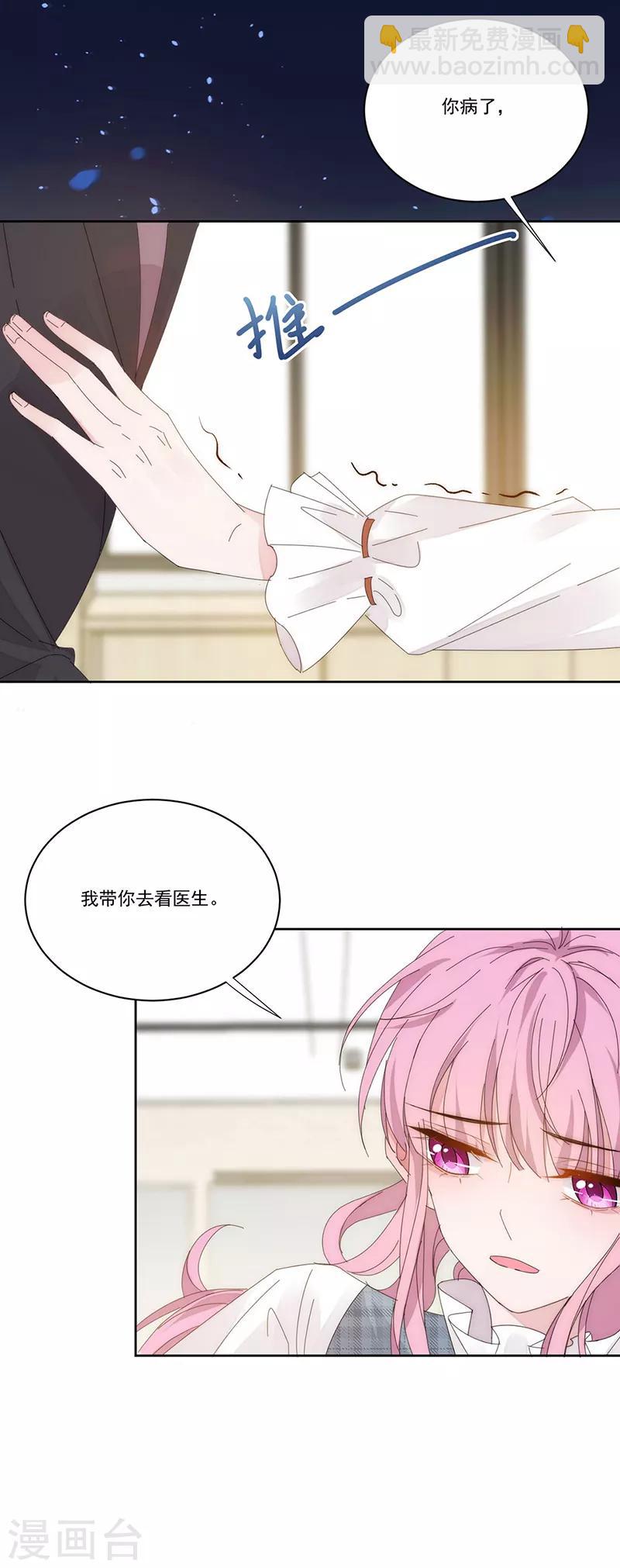 完美老公進化論 - 第135話 跟我去醫院 - 2