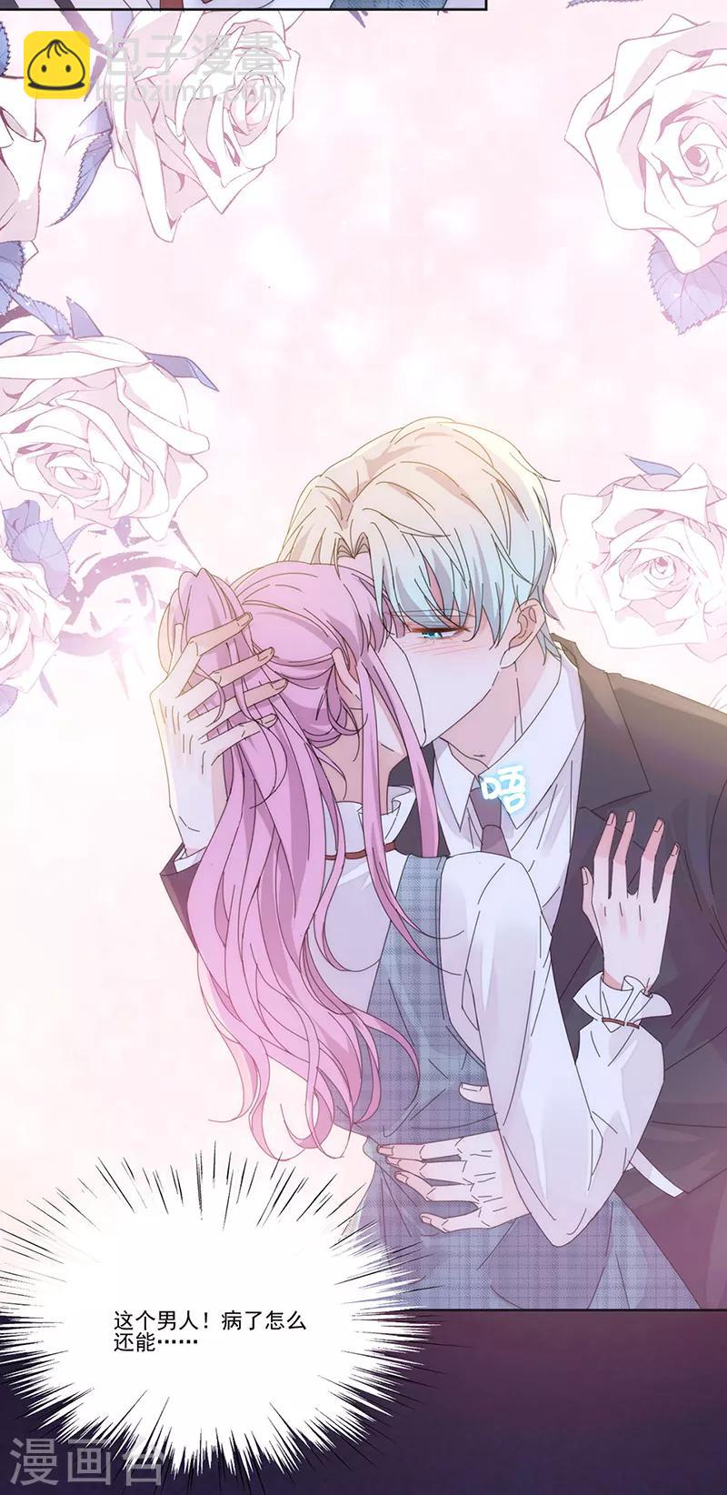 完美老公進化論 - 第135話 跟我去醫院 - 4