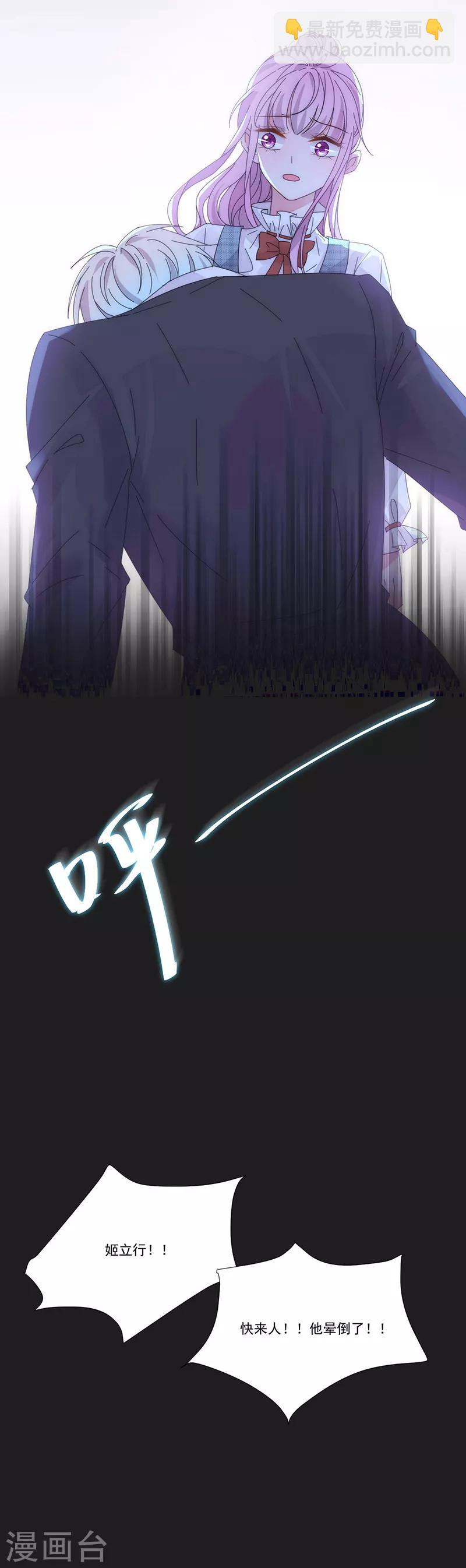 完美老公進化論 - 第135話 跟我去醫院 - 3