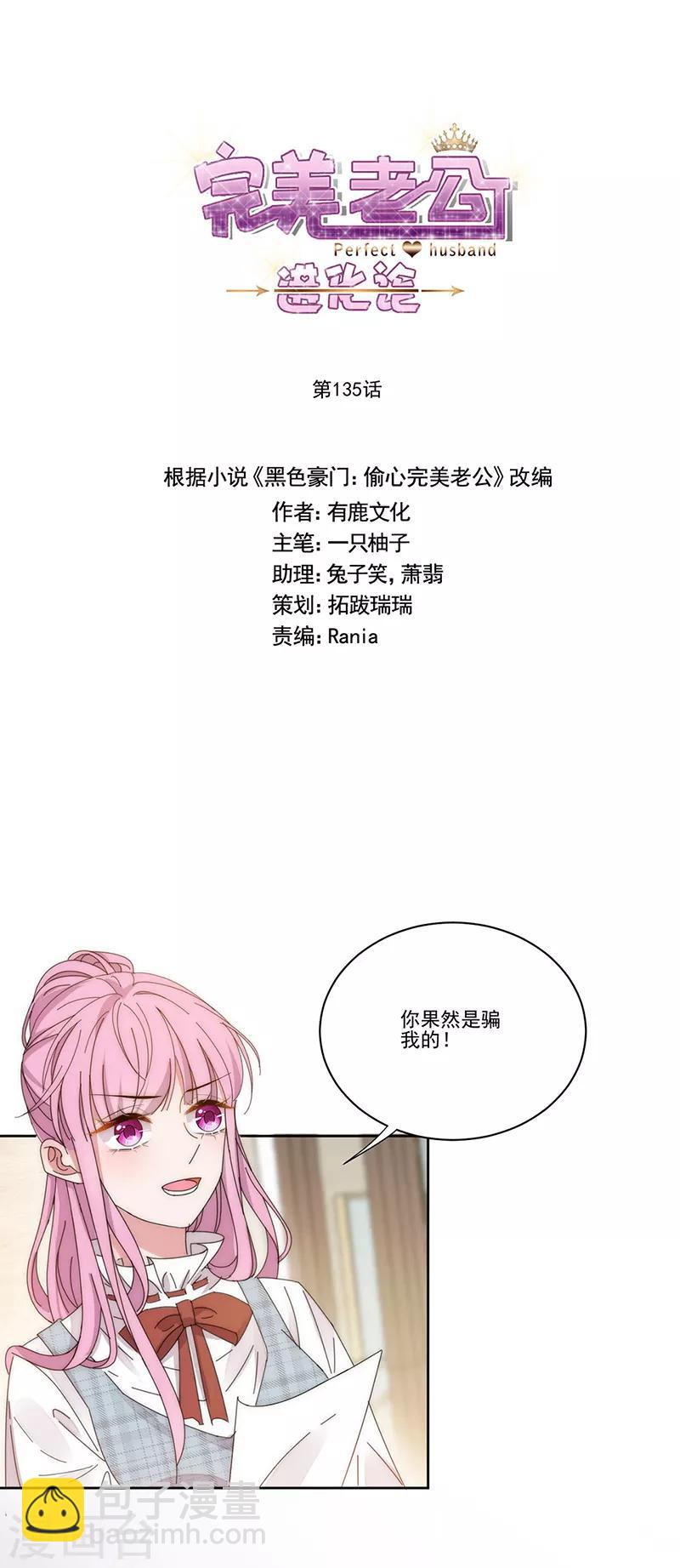 完美老公進化論 - 第135話 跟我去醫院 - 2