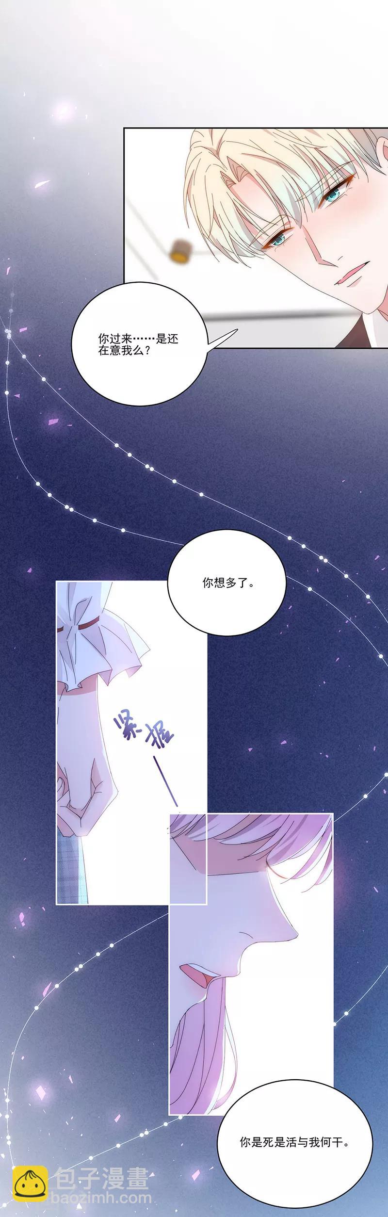 完美老公進化論 - 第135話 跟我去醫院 - 3