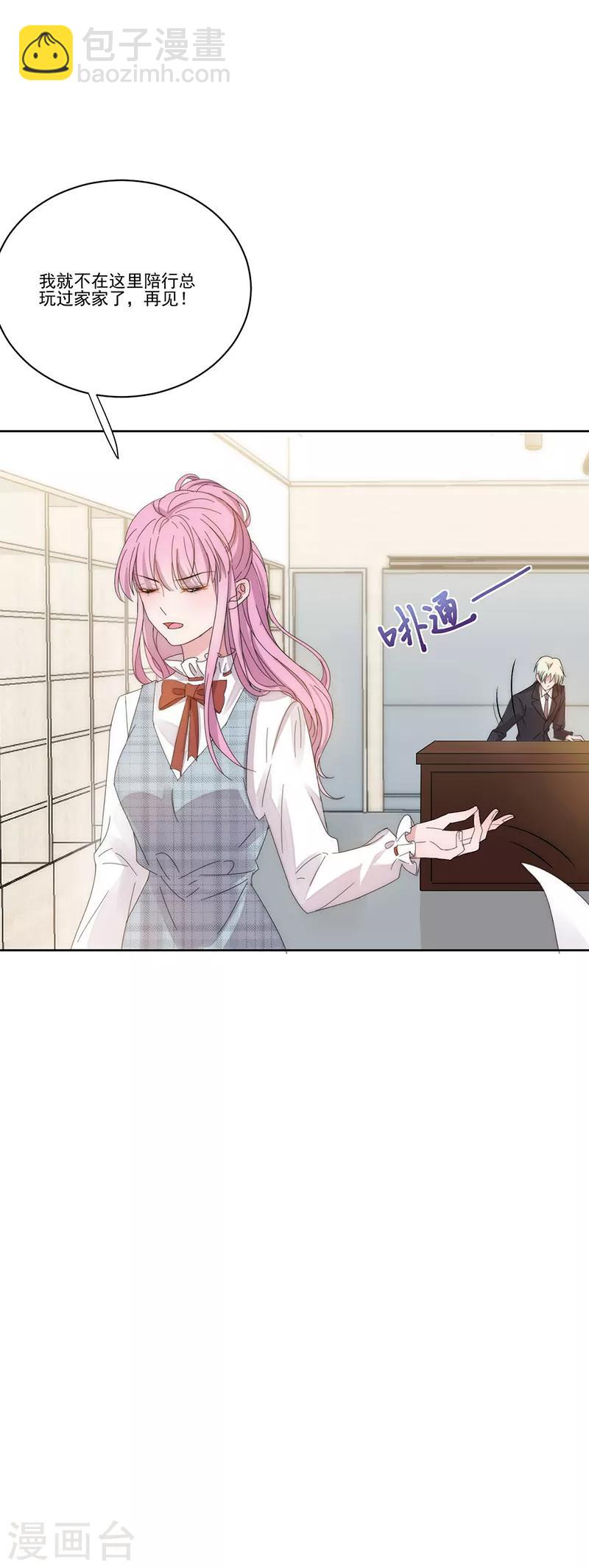 完美老公進化論 - 第135話 跟我去醫院 - 1