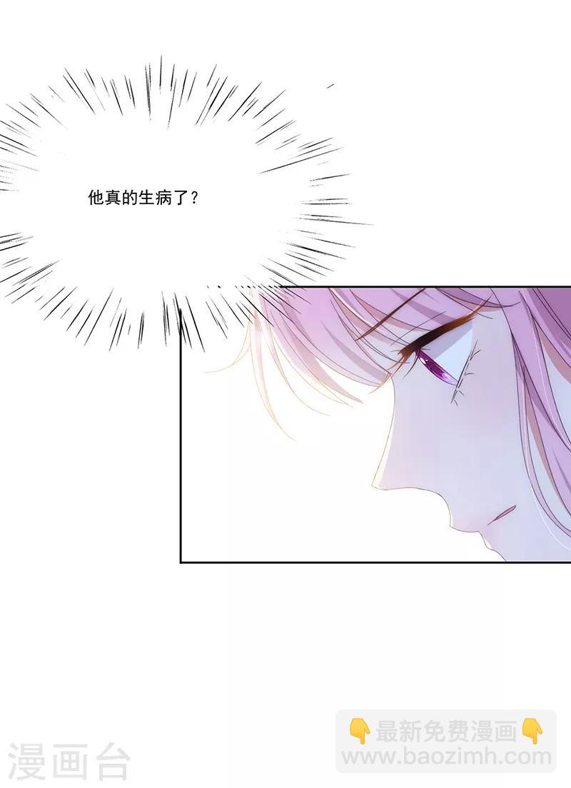 完美老公進化論 - 第135話 跟我去醫院 - 4