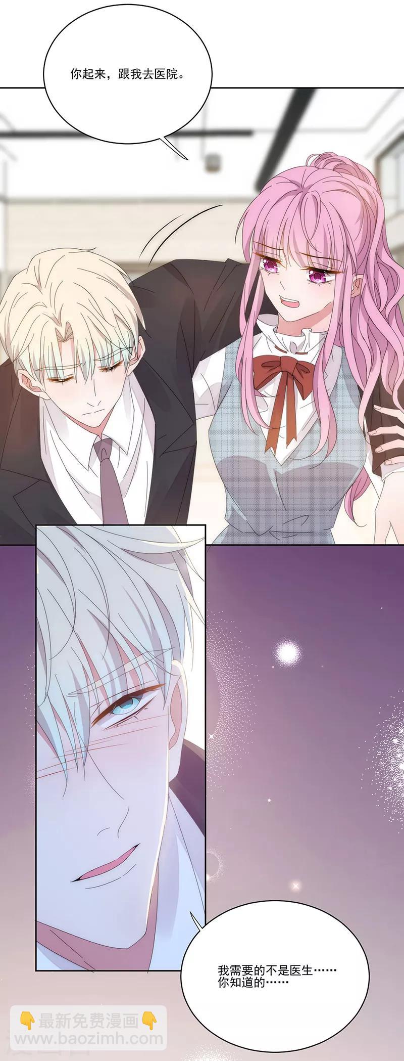 完美老公進化論 - 第135話 跟我去醫院 - 1