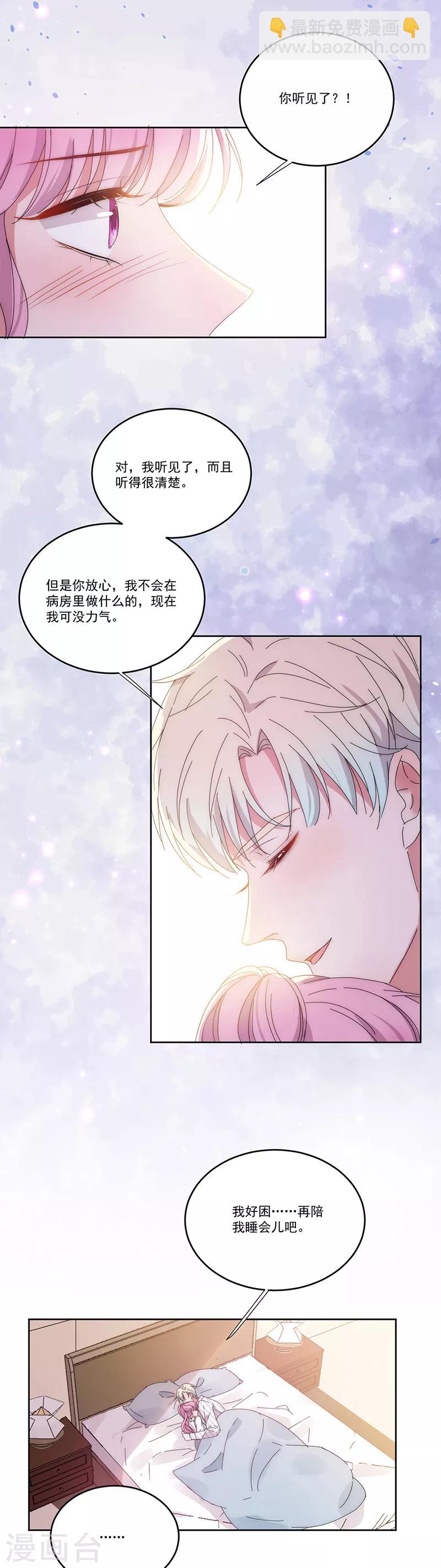 完美老公進化論 - 第137話 無理取鬧 - 2