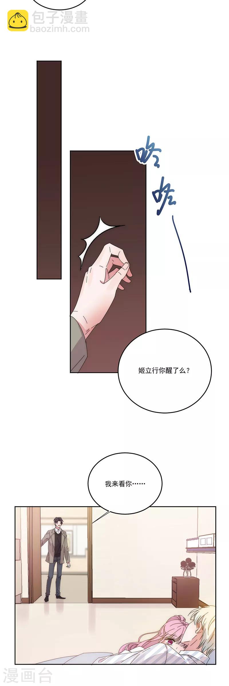 完美老公進化論 - 第137話 無理取鬧 - 3