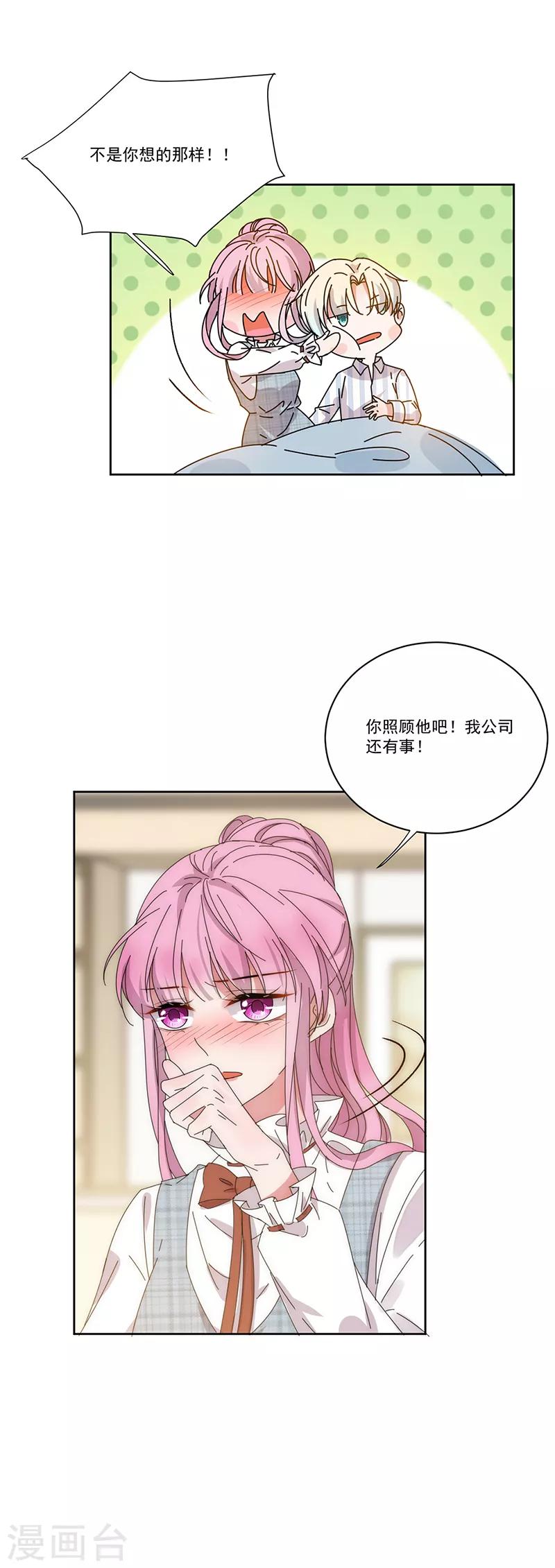 完美老公進化論 - 第137話 無理取鬧 - 1